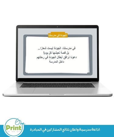 باقة تفعيل الأسبوع الوطني للجودة في المدرسة