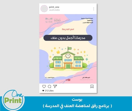 برنامج رفق لمناهضة العنف في المدارس موجه لمدارس الطفولة المبكرة والمرحلة الابتدائية