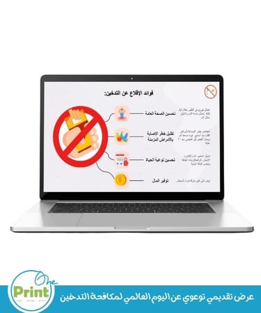 عرض تقديمي توعوي عن اليوم العالمي لمكافحة التدخين