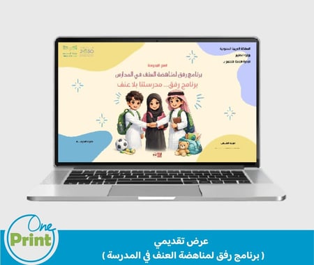 برنامج رفق لمناهضة العنف في المدارس موجه لمدارس الطفولة المبكرة والمرحلة الابتدائية