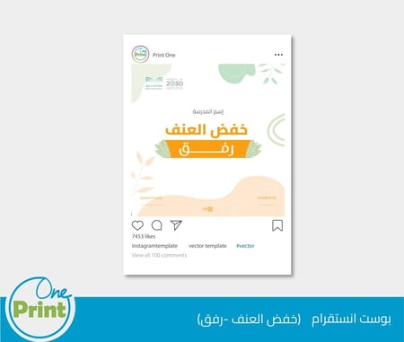 باقة توعوية خفض العنف “رفق”