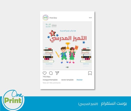 باقة التميز المدرسي