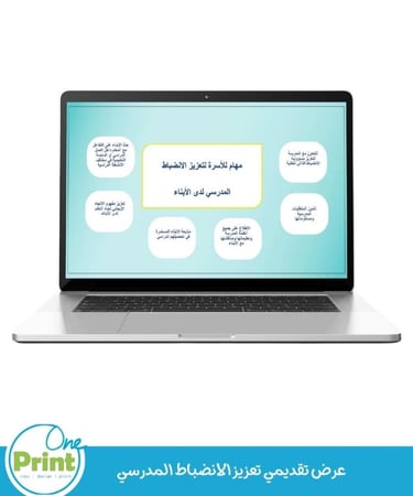 عرض تقديمي لتعزيز الأنضباط المدرسي