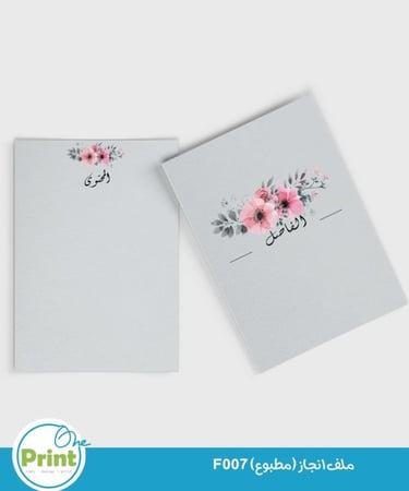 ملف انجاز (مطبوع) F07