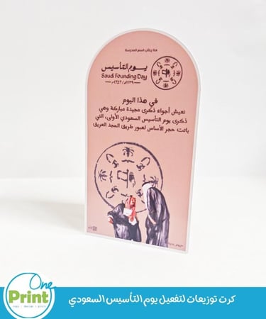 كرت توزيعات لتفعيل يوم التأسيس السعودي