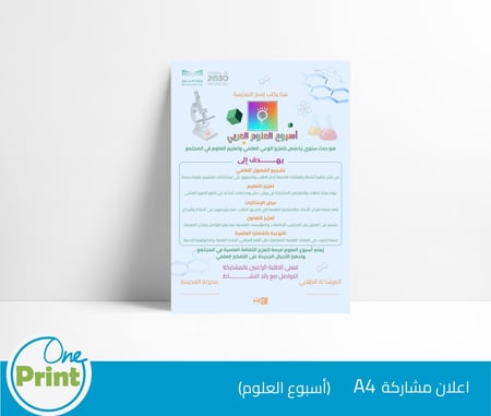 باقة لتفعيل اسبوع العلوم