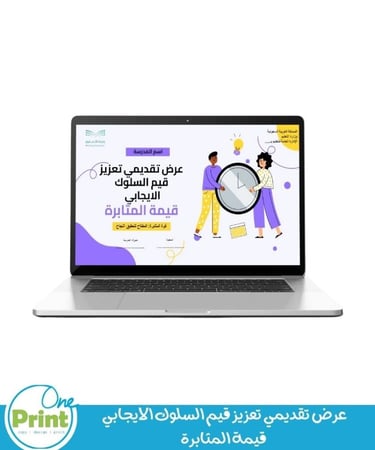 عرض تقديمي تعزيز قيم السلوك الايجابي  قيمة المثابرة