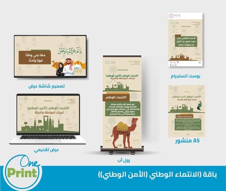 باقة الانتماء الوطني (الأمن الوطني)   لمجال المواطنة والحياة