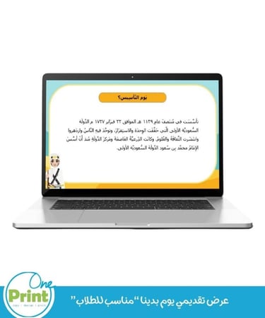 عرض تقديمي يوم بدينا “مناسب للطلاب”