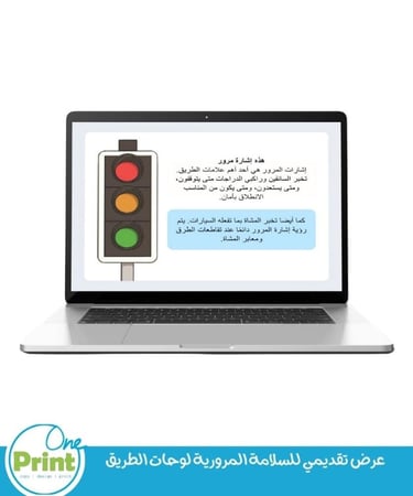 عرض تقديمي السلامة المرورية لوحات الطريق