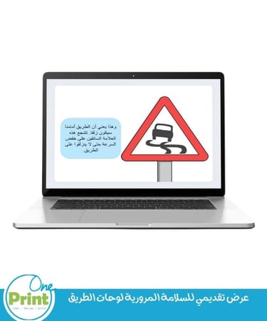 عرض تقديمي السلامة المرورية لوحات الطريق