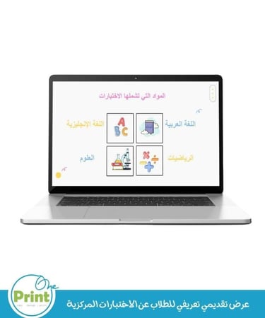 عرض تقديمي تعريفي للطلاب عن الاختبارات المركزية