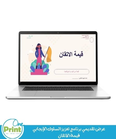 عرض تقديمي تفاعلي   قيمة الاتقان