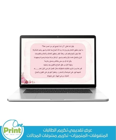 عرض تقديمي تكريم الطالبات  المتفوقات-المتميزات- تكريم مشرفات المجالات
