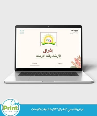 إشراق  سجل الإرشاد وقت الأزمات