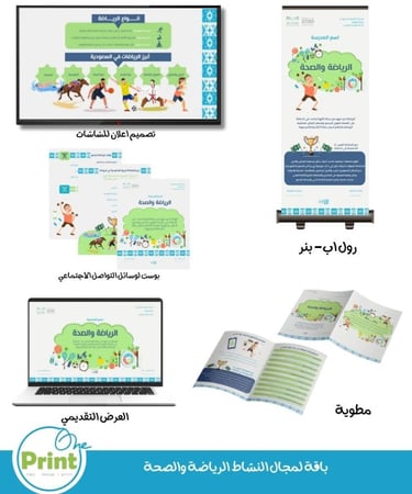 باقة لمجال النشاط الرياضة والصحة