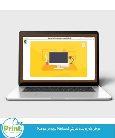 عرض باوربوينت  تعريفي لمسابقة بيبراس موهبة