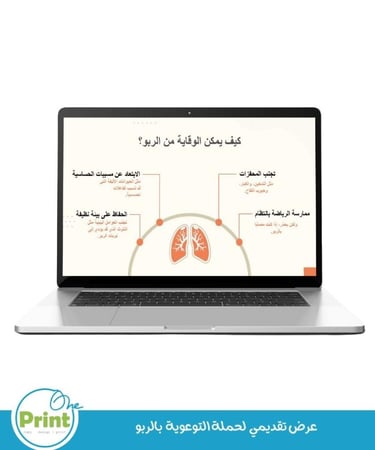 عرض تقديمي  لحملة التوعوية  بالربو