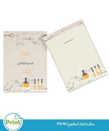 ملف انجاز (مطبوع) F010