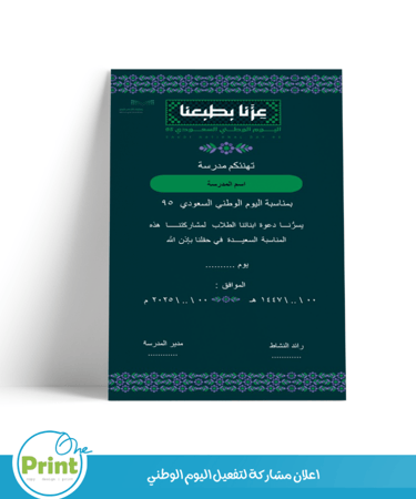 تصميم اعلان مشاركة لتفعيل اليوم الوطني
