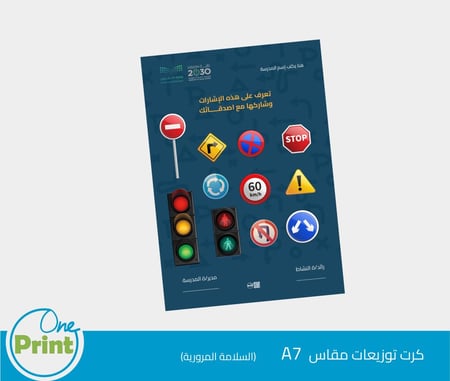 باقة رقمية للتوعوية  بالسلامـــــة المروريـــــة