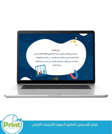 عرض تقديمي لتفعيل اسبوع الكيمياء العربي