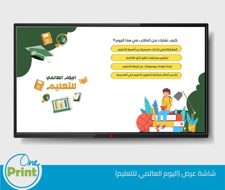 باقة اليوم العالمي لتعليم