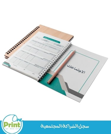 سجل  الشراكة المجتمعية