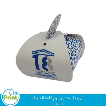 صندوق توزيعة يوم اللغة العربية
