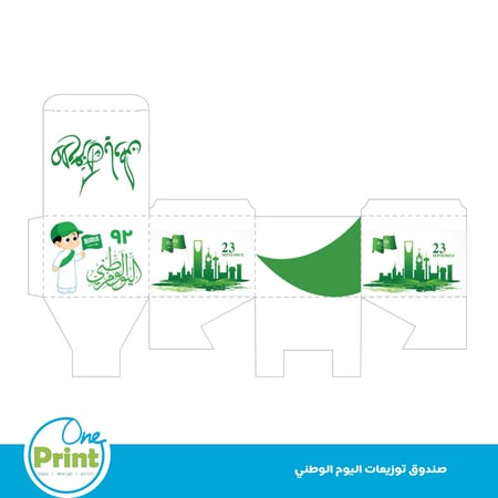 تصميم صندوق توزيعات لليوم الوطني اولاد