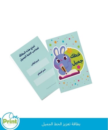 بطاقة تعزيز الخط الجميل