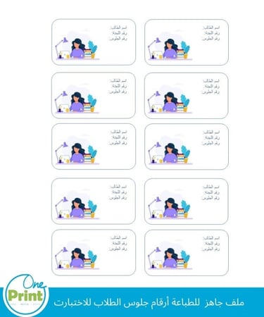 تصميم جاهز للطباعة  لأرقام الجلوس