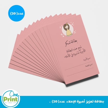 بطاقة تعزيز أميرة الأملاء