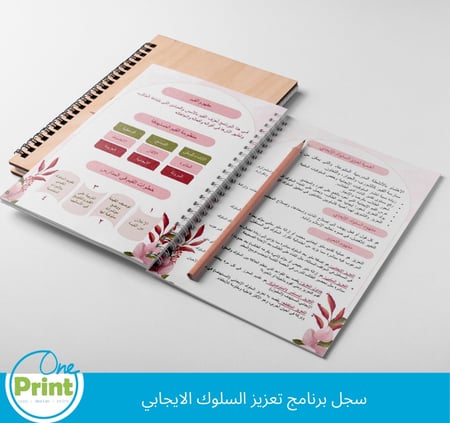 سجل تعزيز السلوك الايجابي