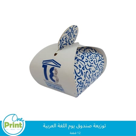 صندوق توزيعة يوم اللغة العربية