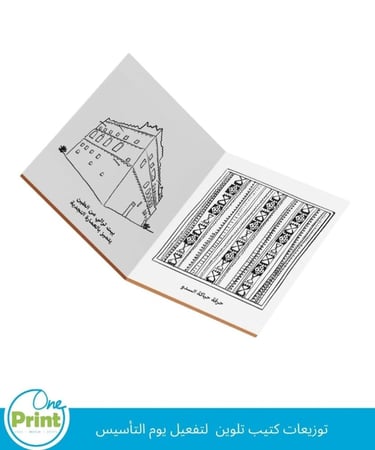 توزيعات كتيب تلوين  لتفعيل يوم التأسيس 12 كتيب