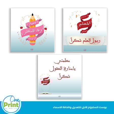 باقة يوم المعلم العالمي