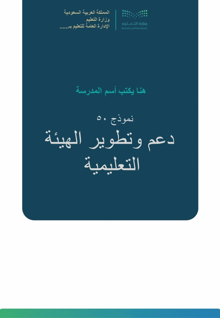 سجلات  مدير المدرسة بالهوية الرسمية
