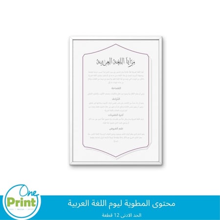 مطوية مميزة لتفعيل يوم اللغة العربية