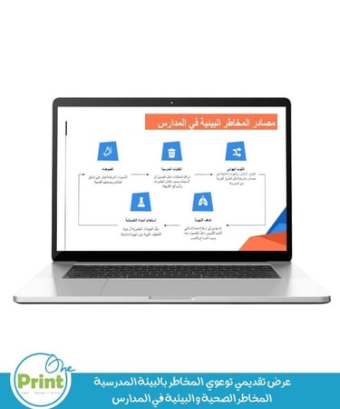 عرض تقديمي توعوي عن  المخاطر بالبيئة المدرسية  المخاطر الصحية و البيئية في المدارس