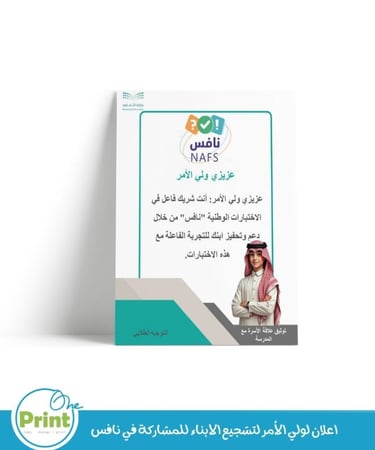 تصميم اعلان لولي الأمر لتشجيع الابناء للمشاركة في نافس للبنين