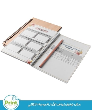 ملف توثيق شواهد الأداء الموجه الطلابي