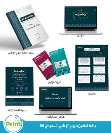 باقة تفعيل اليوم الوطني السعودي 95