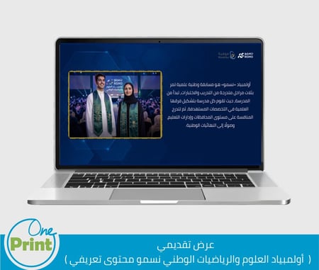 باقة أولمبياد العلوم والرياضيات الوطني "نسمو"