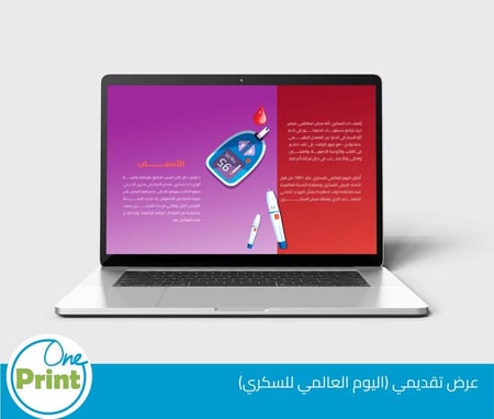 عرض تقديمي اليوم العالمي للسكري