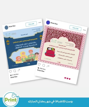 تصميم بوست الانضباط في رمضان للطفولة