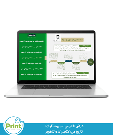 عرض باوربوينت “مسيرة القيادة”  لتفعيل اليوم الوطني