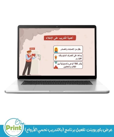 عرض تقديمي تفعيل برنامج (بالتدريب نحمي الأرواح)