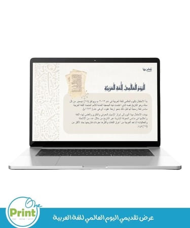 عرض تقديمي اليوم العالمي للغة العربية