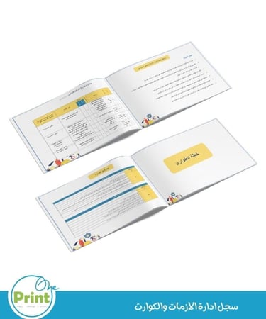 سجل ادارة  الازمات والكوارث